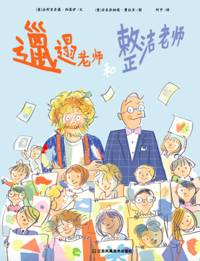 “Il maestro Grumo e il maestro Tino” vince in Cina il premio My Favorite Children’s Book 2023 
